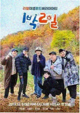 荒野合奏 音乐户外综艺海报